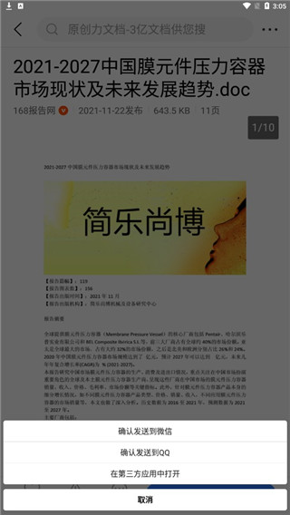 原创力文档免费下载