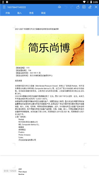 原创力文档免费下载
