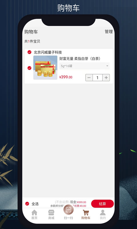 酌茗管家