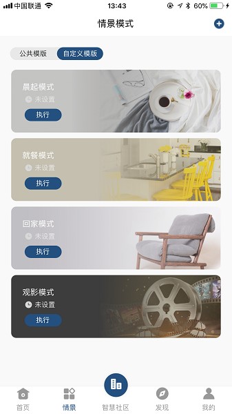 全屋智能