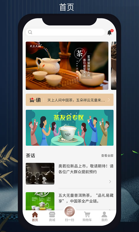 酌茗管家