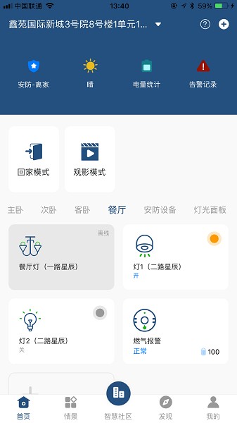 全屋智能
