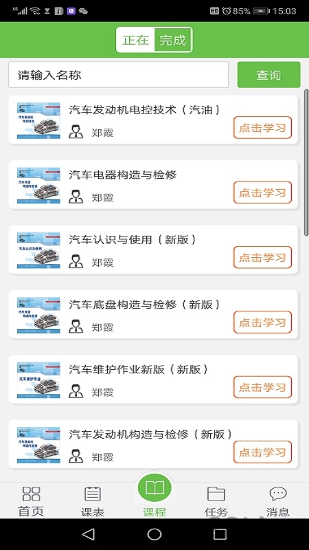 锐学堂学生端