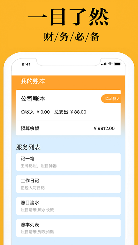 日常小管家多人记账