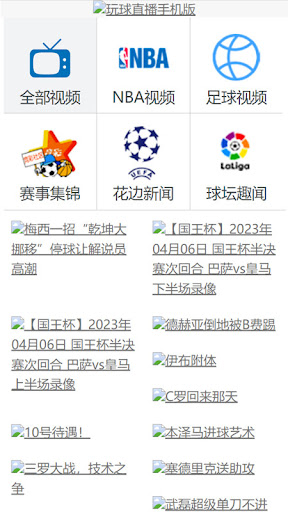 玩球看球体育直播平台