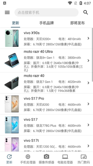 手机性能排行app使用教程
