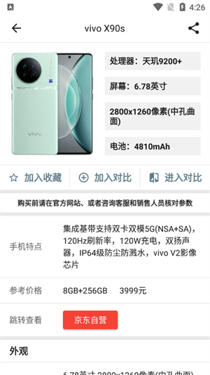 手机性能排行app使用教程