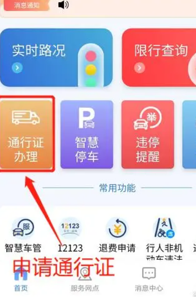 保定交警网上办通行证步骤