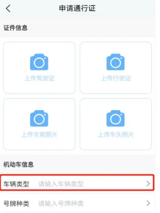 保定交警网上办通行证步骤