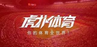 虎扑低调看高清直播nba