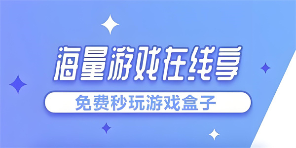 游戏平台排行榜