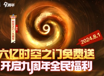 球球大作战周年庆福利都有哪些 球球大作战周年庆活动介绍
