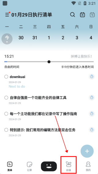 自律自强删除自强清单