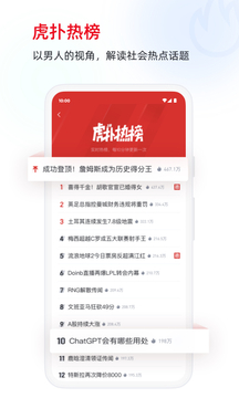虎扑直播软件