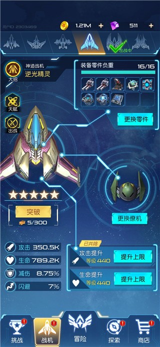 逆空使命驾驶员哪个最厉害