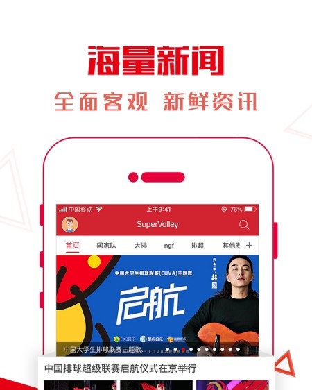 SuperVolley体育女排直播软件
