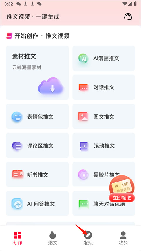 自媒体推文助手去除水印的方法
