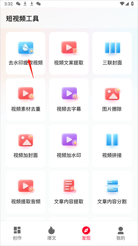 自媒体推文助手去除水印的方法