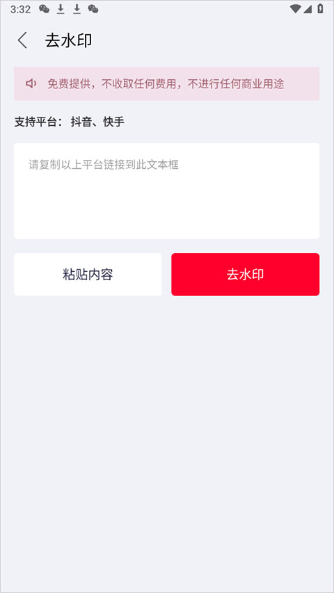 自媒体推文助手去除水印的方法