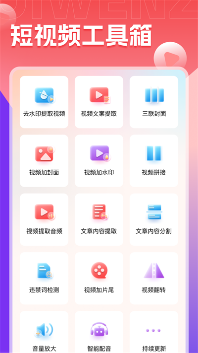 自媒体推文助手