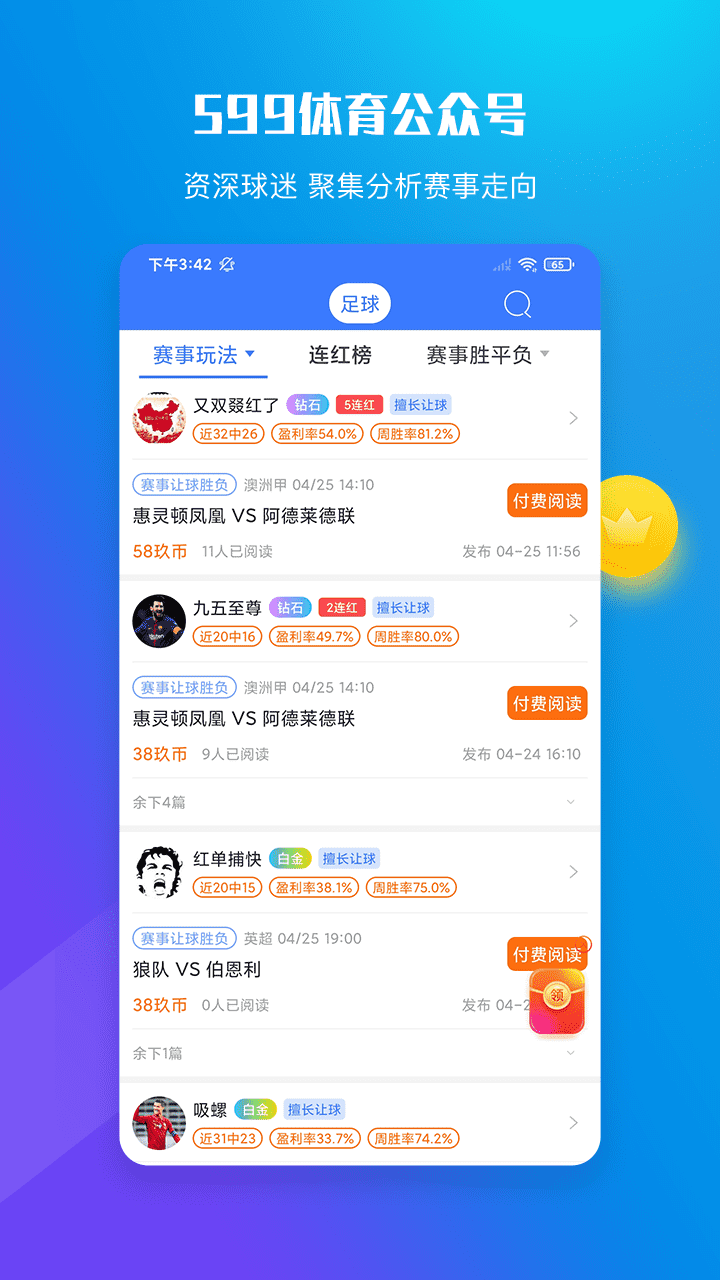 599比赛直播平台app