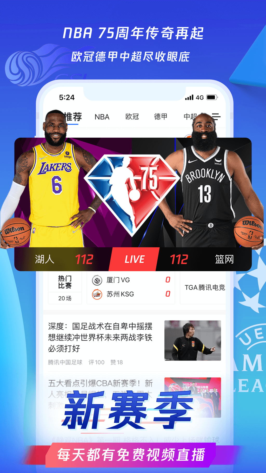 速播直播吧app v5.3.1