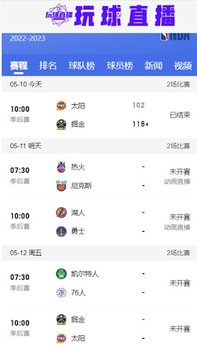 玩球体育免费直播手机版