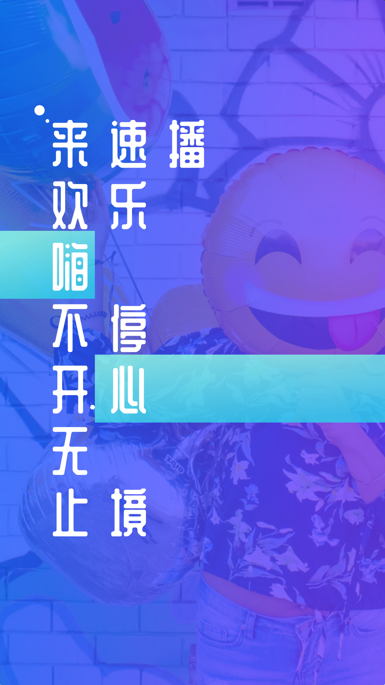 速播体育 V5.3.3
