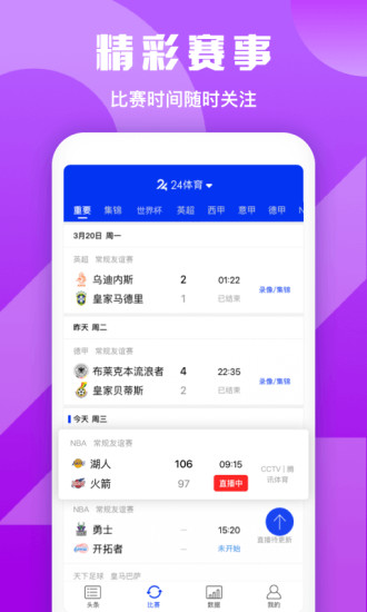 24体育综合体育赛事