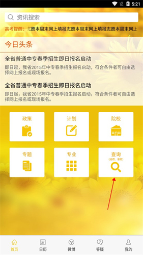 阳光高考网手机版使用教程