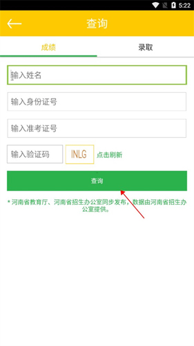 阳光高考网手机版使用教程
