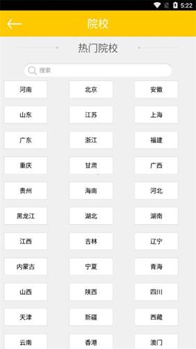 阳光高考网手机版使用教程