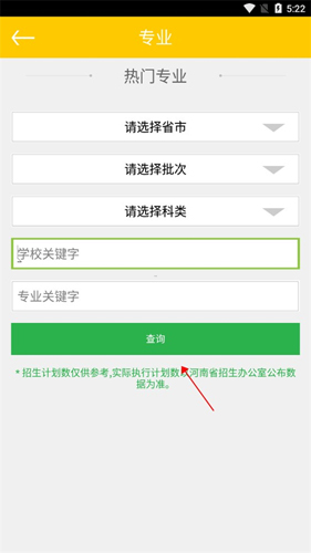 阳光高考网手机版使用教程