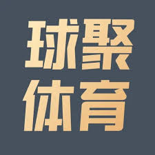 球聚体育手机版v1