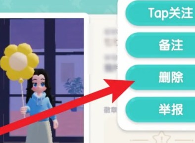心动小镇怎么删除好友 心动小镇删除好友操作方法步骤