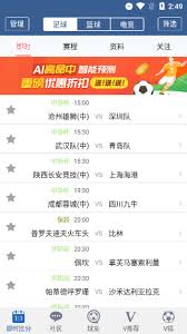 球探体育足球比分app