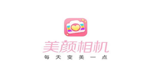 美颜相机软件排行榜