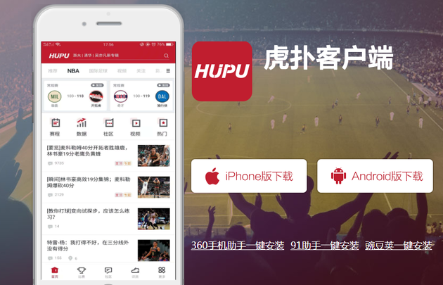 虎扑体育nba直播软件