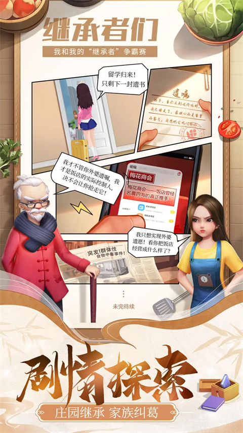 餐厅养成记内置mod菜单
