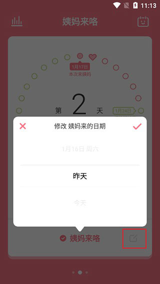 姨妈来咯使用教程