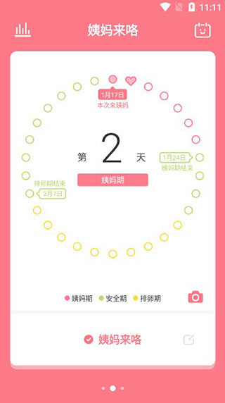 姨妈来咯使用教程