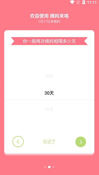 姨妈来咯使用教程