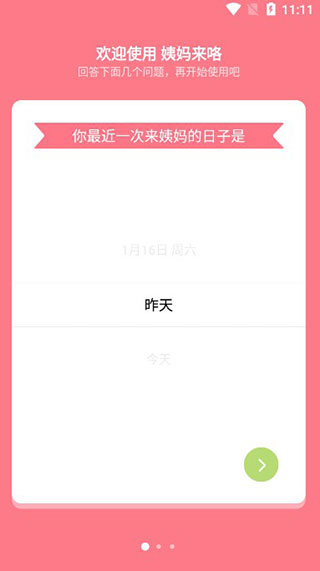 姨妈来咯使用教程