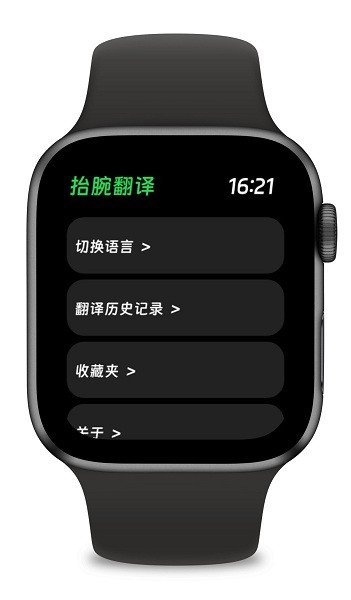 抬腕翻译