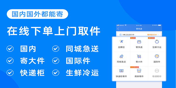 好用的快递app排行榜