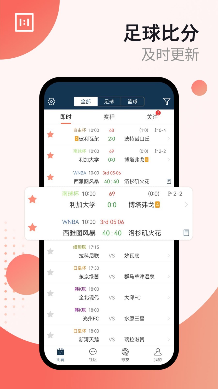 旧球探体育app
