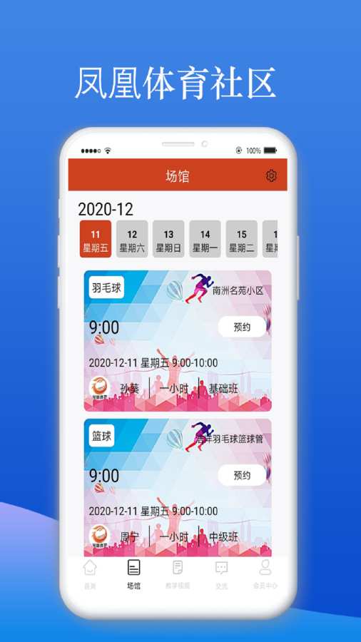 凤凰体育投注app