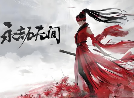 永劫无间礼包兑换码8月最新 永劫无间游戏礼包码的使用方法