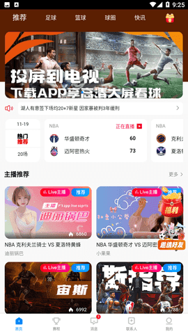 NBA福七体育直播软件
