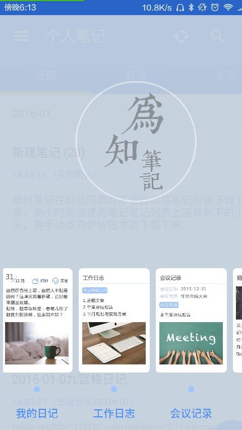 为知笔记重构版